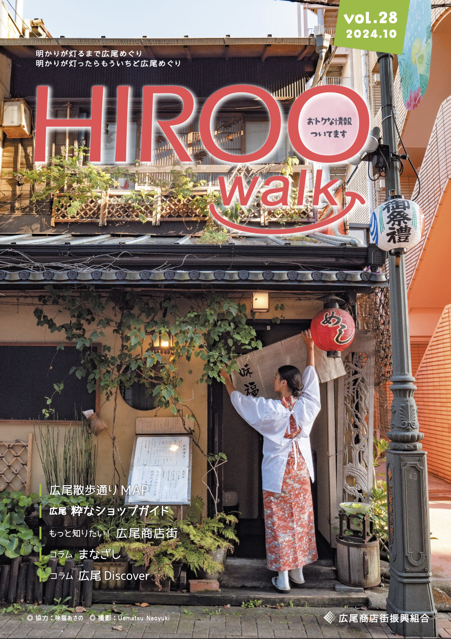 HIROO walk 28号